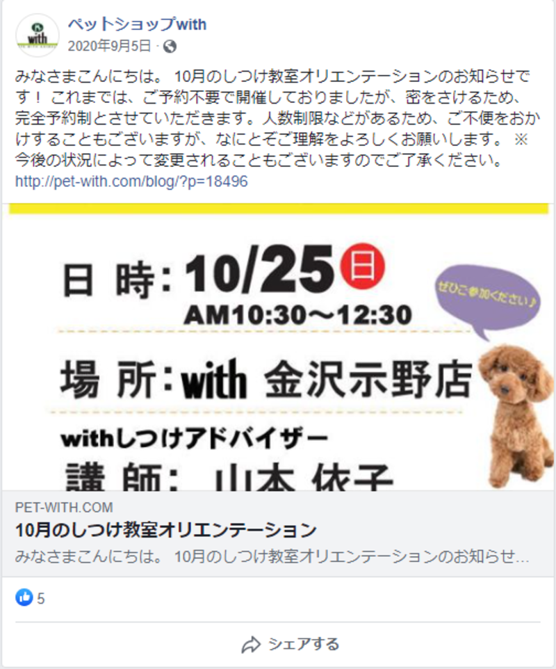 ▲ペットショップwithのFacebook投稿:編集部スクリーンショット ▲ペットショップwithのFacebook投稿
