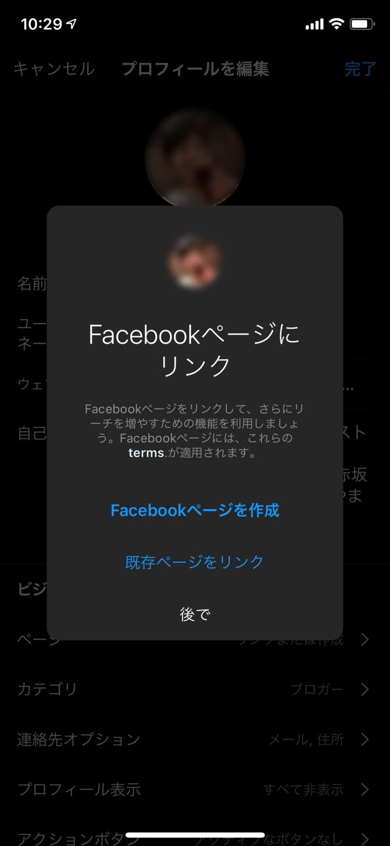 InstagramとFacebookの連携手順画面3（Instagramビジネスアカウントから）