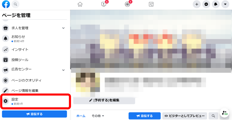 ▲InstagramとFacebookの連携手順画面1(Facebookページから):編集部キャプチャ InstagramとFacebookの連携手順画面1(Facebookページから)