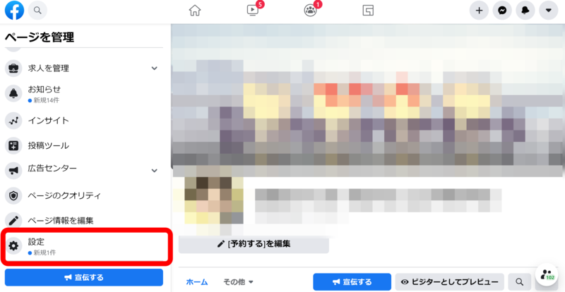 InstagramとFacebookの連携手順画面1（Facebookページから）