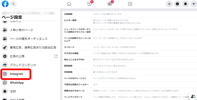▲InstagramとFacebookの連携手順画面2(Facebookページから):編集部キャプチャ InstagramとFacebookの連携手順画面2(Facebookページから)