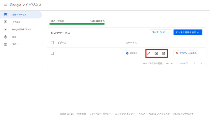 Google マイビジネスの店舗一覧画面「お店やサービス」が刷新された