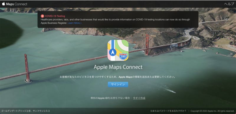 Apple Maps Connect サインイン
