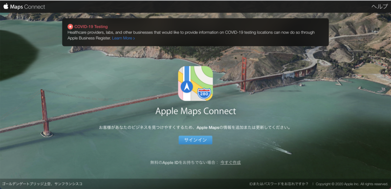▲Apple Maps Connectにアクセスし、「サインイン」をクリック:口コミラボ編集部スクリーンショット Apple Maps Connect サインイン