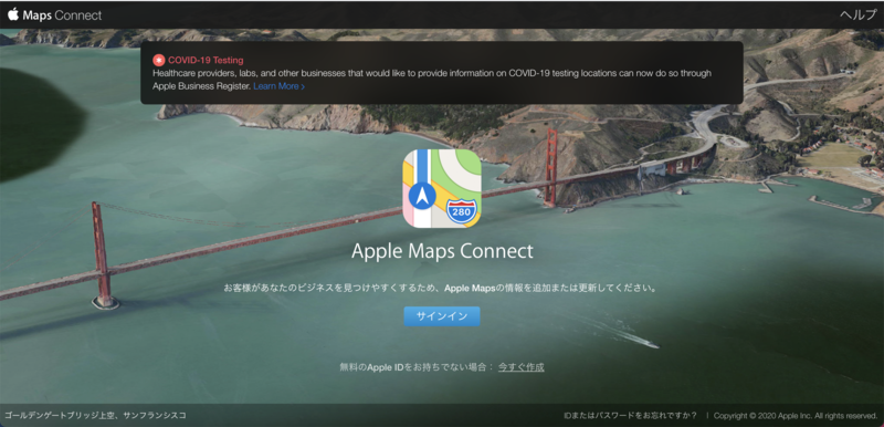 Apple Maps Connect サインイン