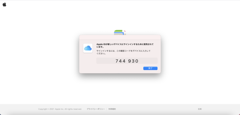 ▲Apple IDの認証に使用するデバイスに確認コードが表示される:口コミラボ編集部スクリーンショット Apple Maps Connect 認証