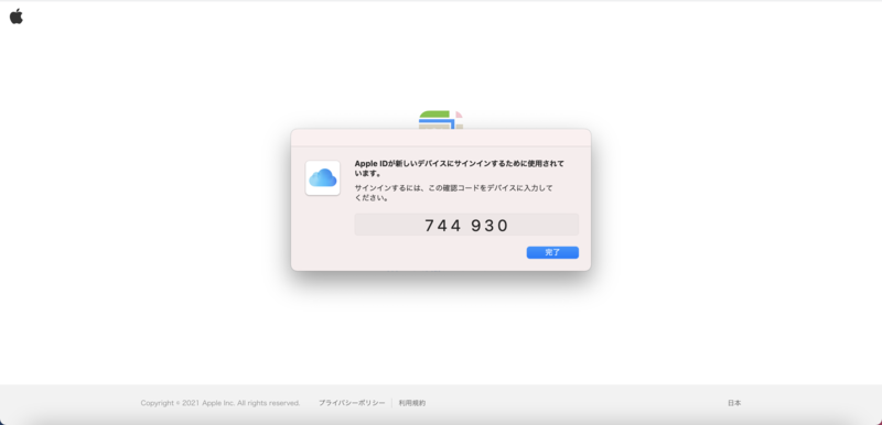 Apple Maps Connect 認証