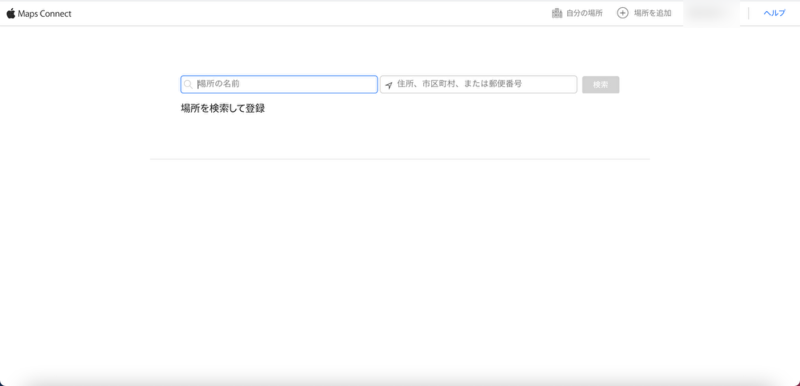 Apple Maps Connect 登録