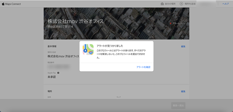 Apple Maps Connect 登録