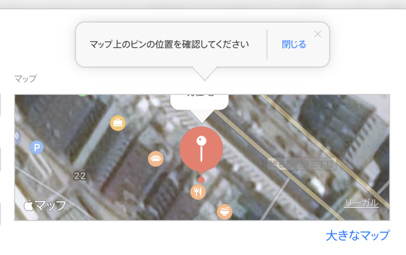 ▲マップ上のピンの位置でアラートが出ることが多く、なかなか認証されない場合も:口コミラボ編集部スクリーンショット Apple Maps Connect 登録