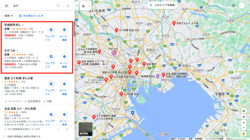 ▲ローカル検索広告の例:口コミラボ編集部スクリーンショット ローカル検索広告では、Google マップの検索結果に広告を表示できる