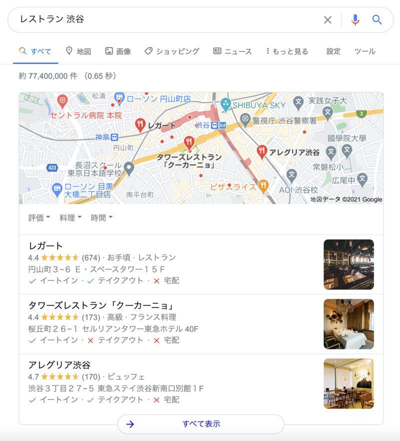 ▲ローカルパック:口コミラボ編集部スクリーンショット ローカルパック