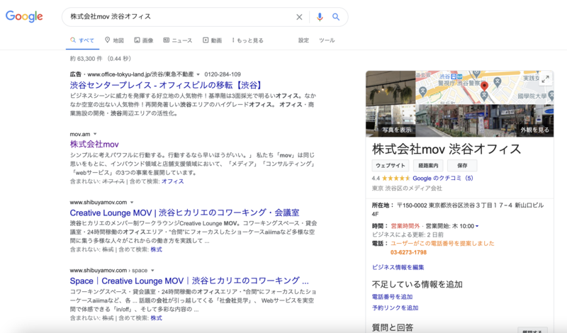 ▲ナレッジパネル:口コミラボ編集部スクリーンショット ナレッジパネル