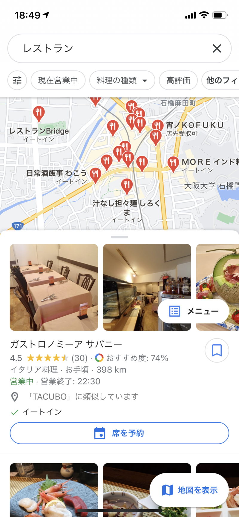 ▲Googleマップ 検索結果:口コミラボ編集部スクリーンショット Googleマップ 店舗情報