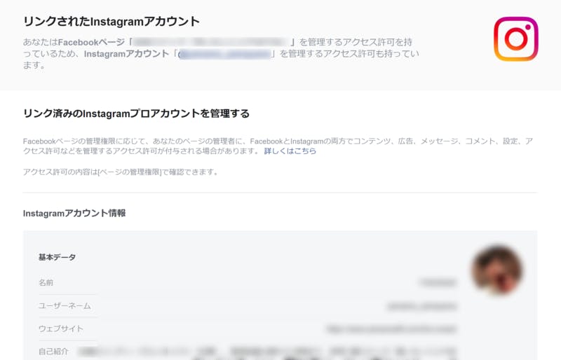 FacebookページとInstagramビジネスアカウントを連携