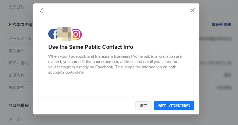 FacebookページとInstagramビジネスアカウントを連携