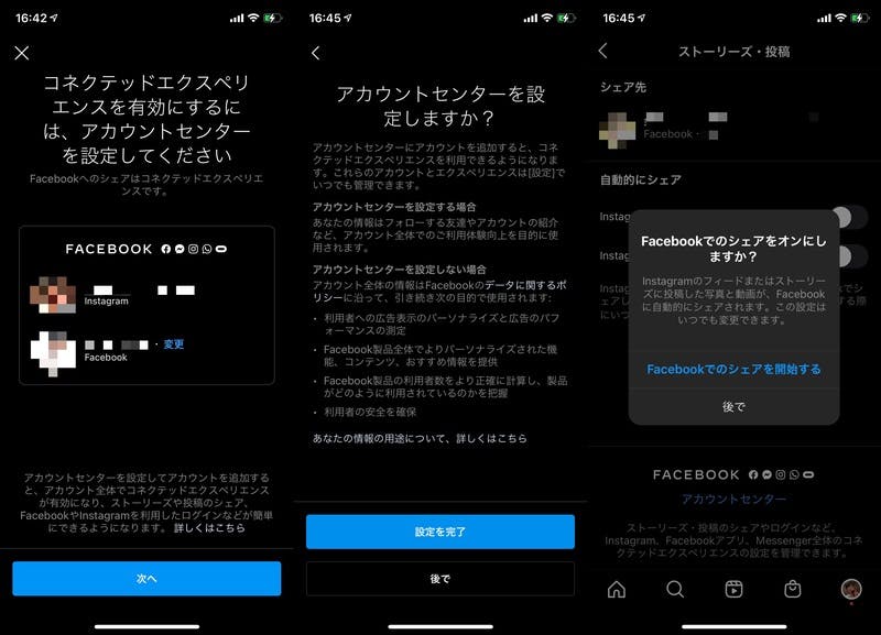 InstagramビジネスアカウントとFacebookページの連携