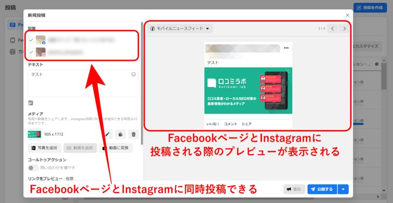 InstagramビジネスアカウントとFacebookページの連携
