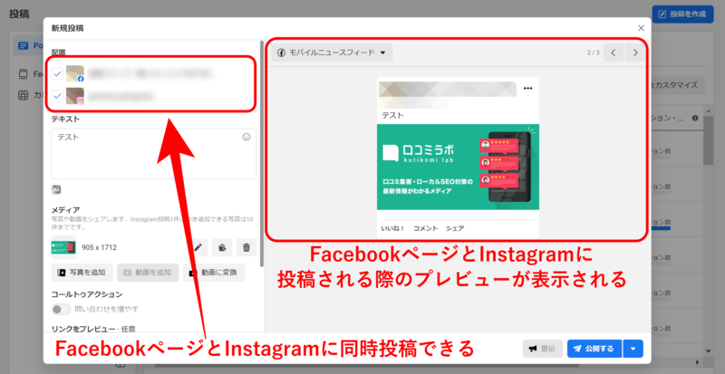 InstagramビジネスアカウントとFacebookページの連携