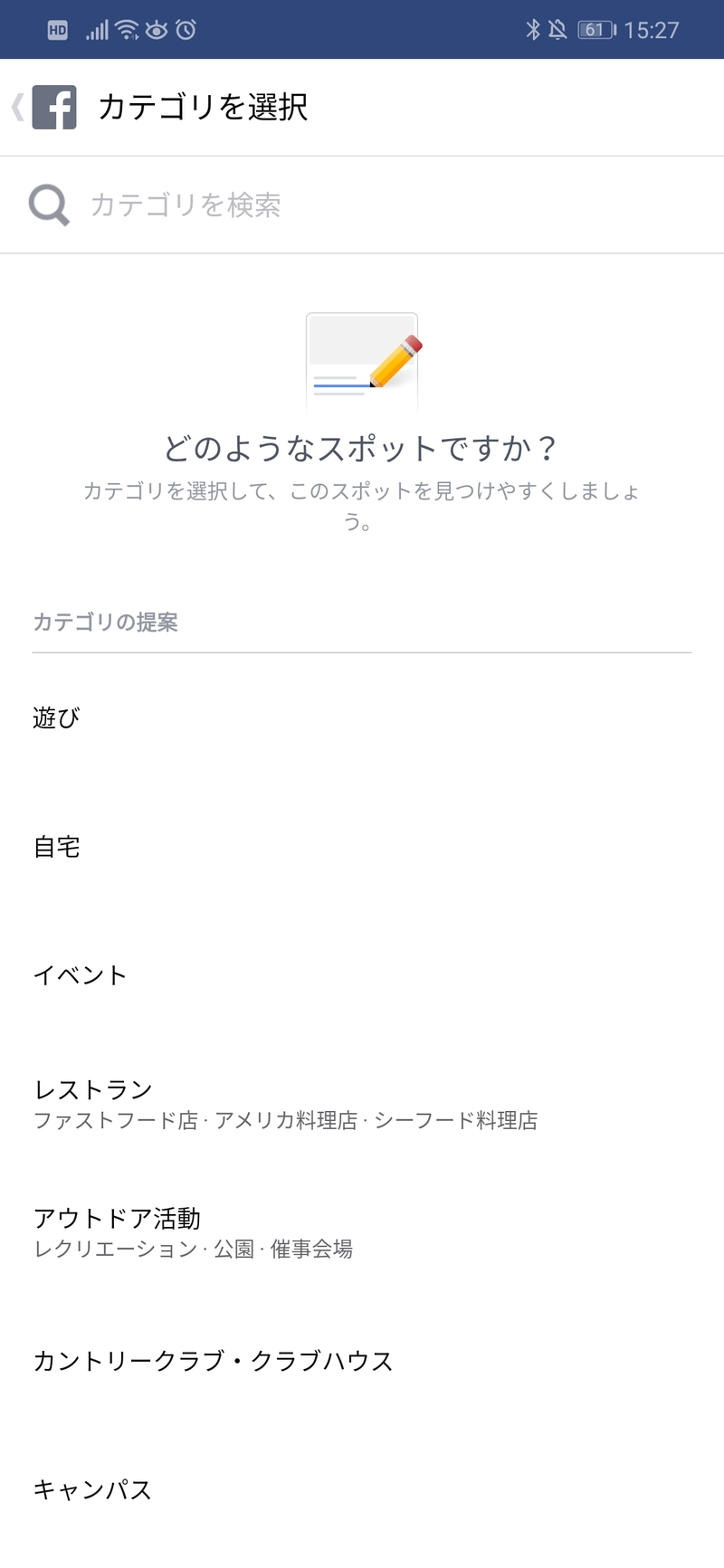 ▲「新しいスポットを追加」をタップし、登録したい位置情報のカテゴリを選ぶ:口コミラボ編集部スクリーンショット Instagram 位置情報 登録 方法