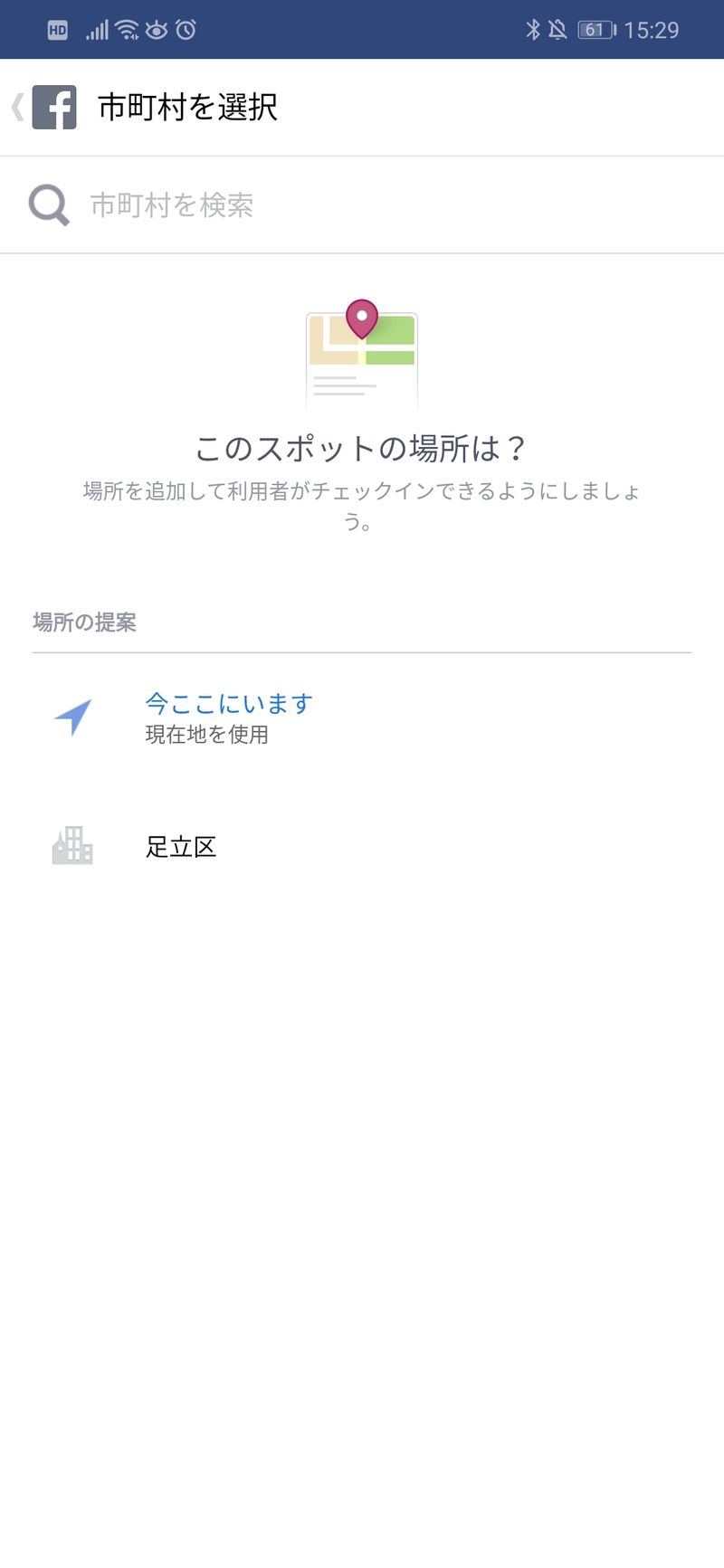 ▲登録したい位置情報の「市町村」を検索ウィンドウに入力:口コミラボ編集部スクリーンショット Instagram 位置情報 登録 方法