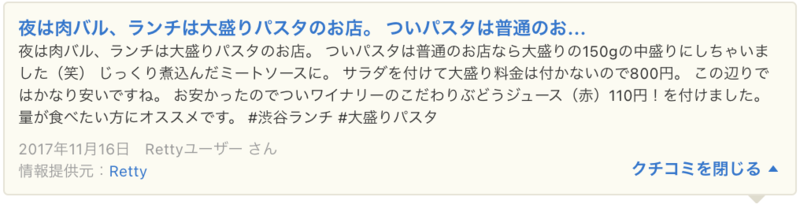 ▲Yahoo!ロコに掲載されたRettyの口コミ:口コミラボ編集部スクリーンショット Yahoo!ロコ Retty 口コミ