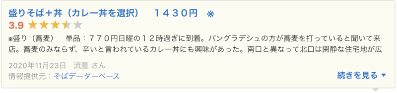 ▲Yahoo!ロコに掲載されたそばデータベースの口コミ:口コミラボ編集部スクリーンショット そばデータベース Yahoo!ロコ 口コミ