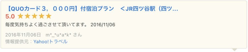 ▲Yahoo!ロコに掲載されたYahoo!トラベルの口コミ:口コミラボ編集部スクリーンショット Yahoo!トラベル Yahoo!ロコ 口コミ