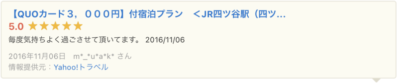 Yahoo!トラベル Yahoo!ロコ 口コミ