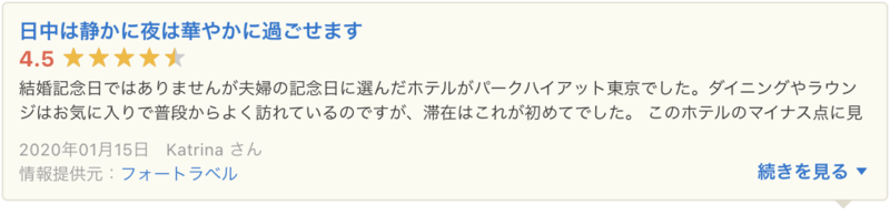 ▲Yahoo!ロコに掲載されたフォートラベルの口コミ:口コミラボ編集部スクリーンショット フォートラベル Yahoo!ロコ 口コミ