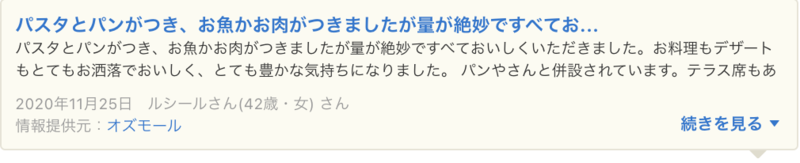 ▲Yahoo!ロコに掲載されたの口コミ:口コミラボ編集部スクリーンショット Yahoo!ロコ 口コミ