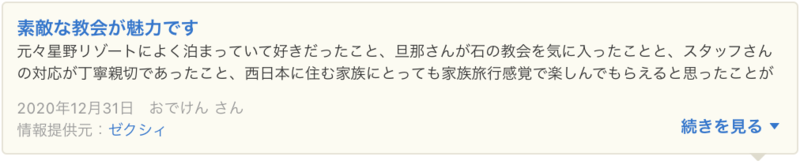 ▲Yahoo!ロコに掲載されたゼクシィの口コミ:口コミラボ編集部スクリーンショット ゼクシィ Yahoo!ロコ 口コミ