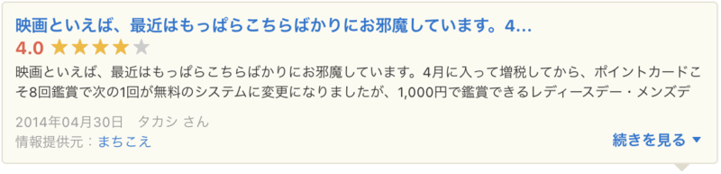 ▲Yahoo!ロコに掲載されたまちこえの口コミ:口コミラボ編集部スクリーンショット まちこえ Yahoo!ロコ 口コミ