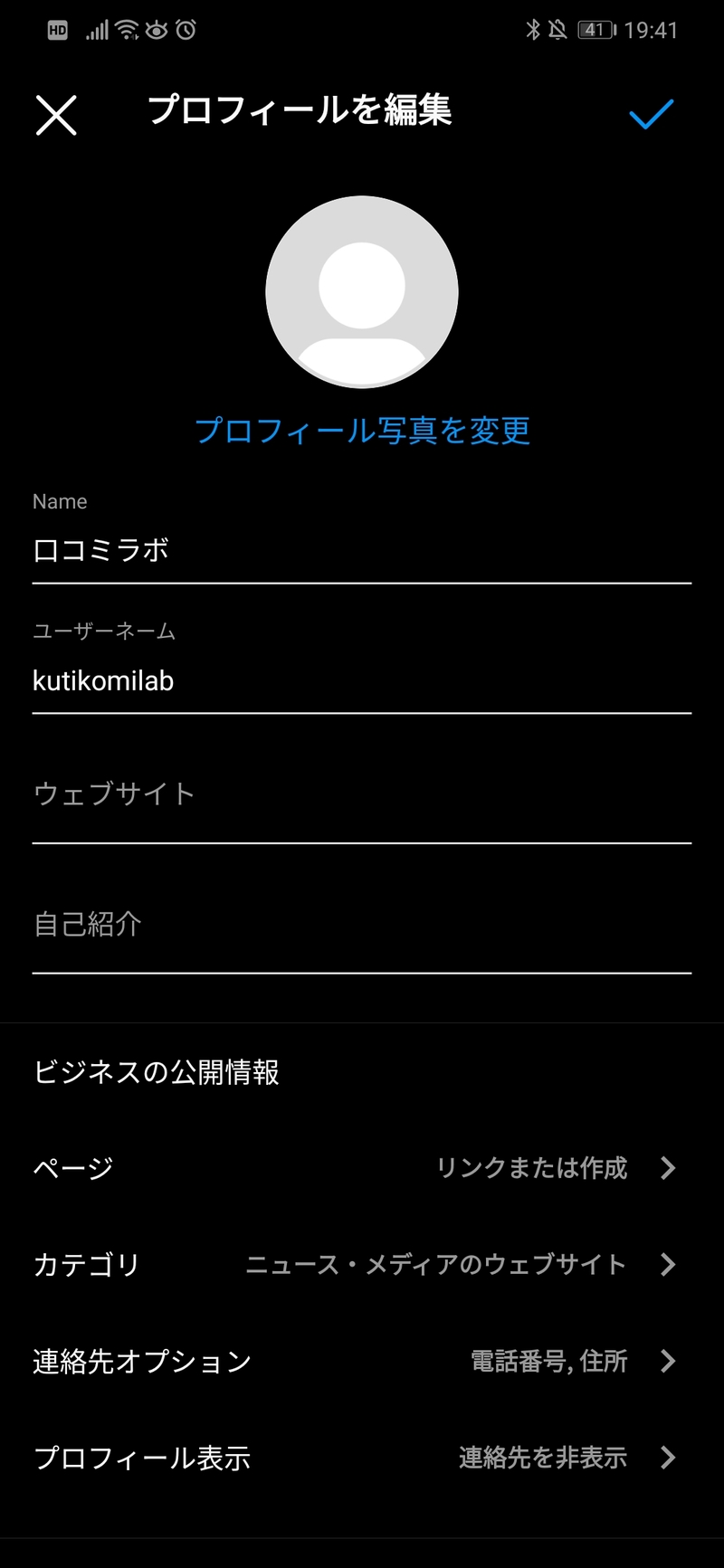 ▲「連絡先を非表示」になっていると、住所が表示されない:口コミラボ編集部スクリーンショット Instagram プロフィール 位置情報 載せる 方法