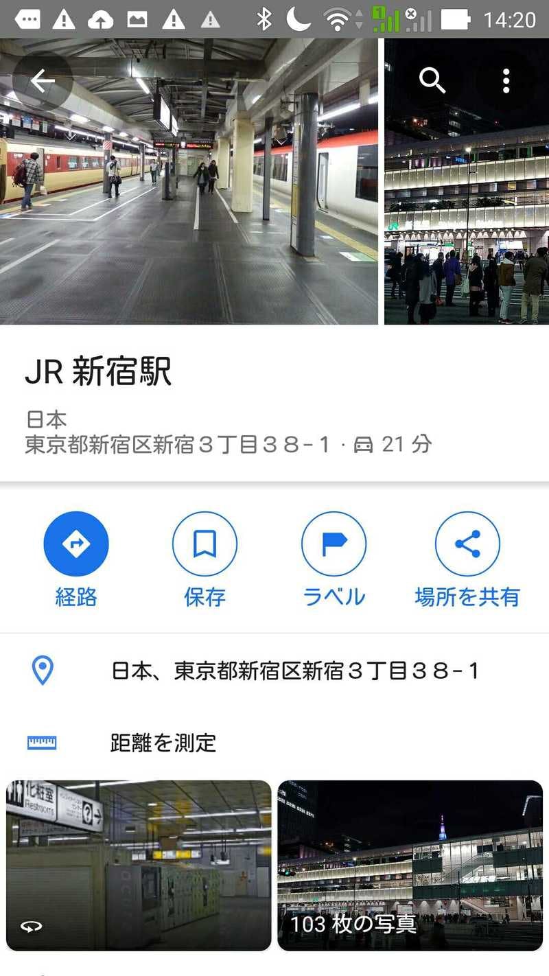 スマートフォンアプリのGoogleマップ画面