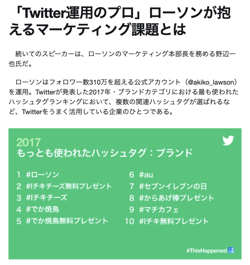 ▲ローソンは「Twitter運用のプロ」と称されることも:Twitterマーケティング公式サイトより、口コミラボ編集部スクリーンショット ローソン Twitter運用のプロ