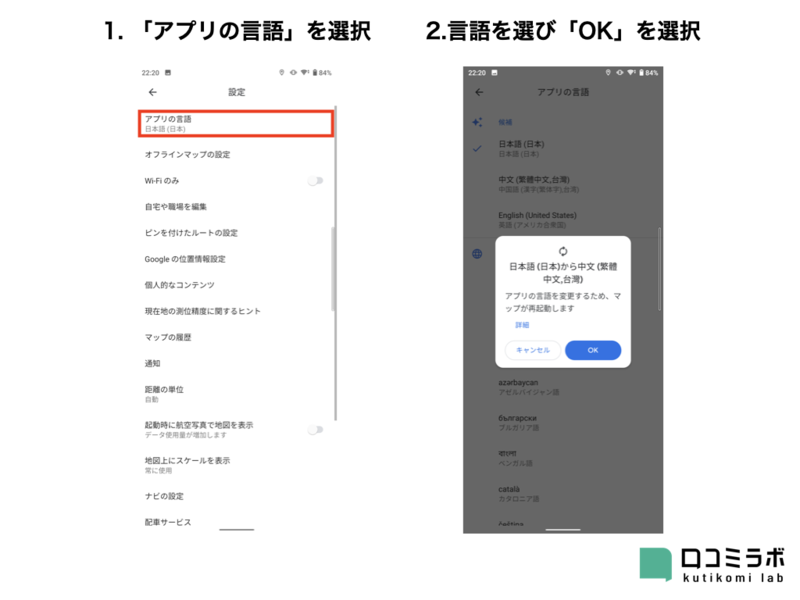 Google マップの表示言語を変更する手順を解説