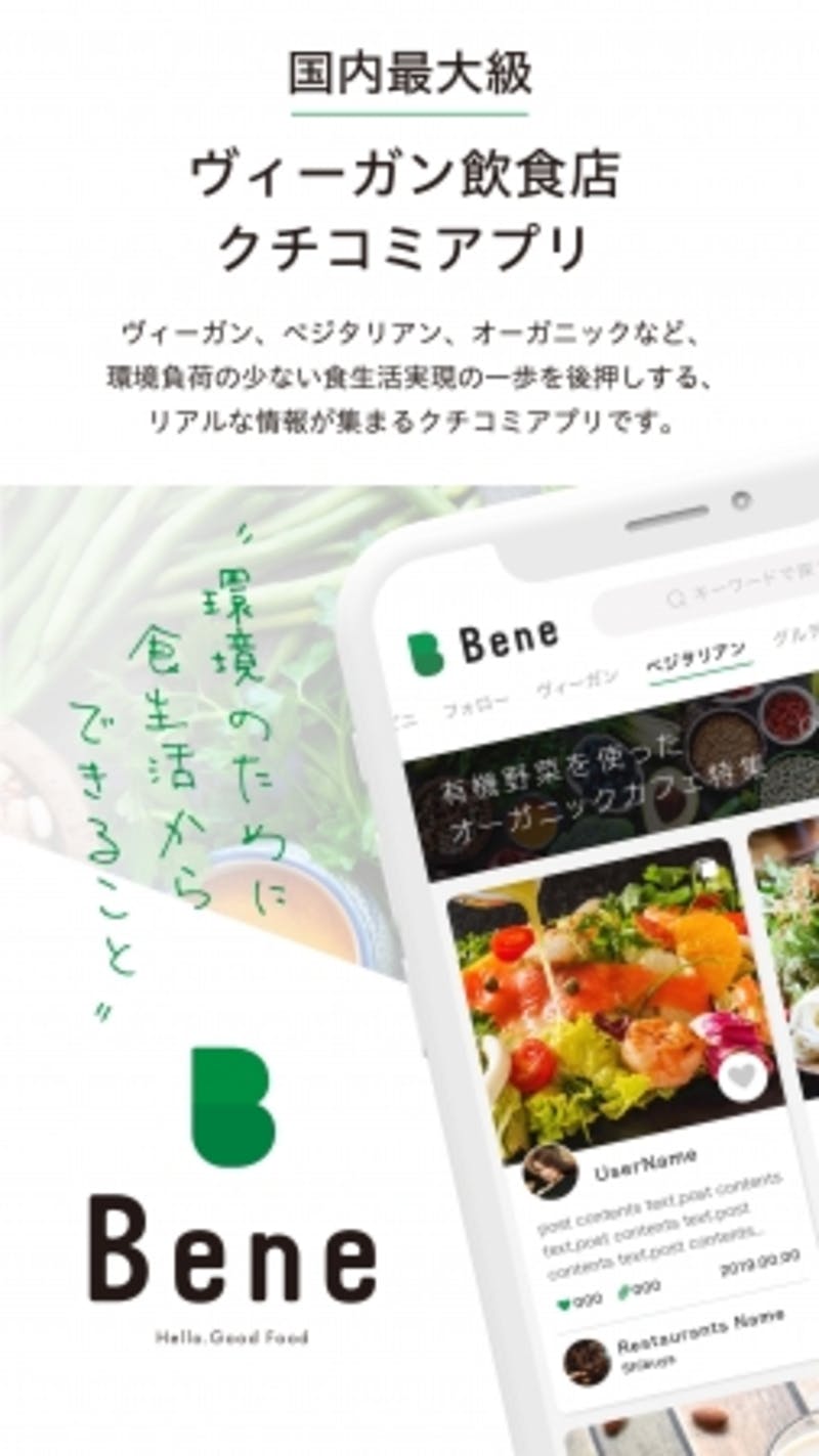 ▲[「Bene」イメージ画像]：株式会社Mobloのプレスリリース