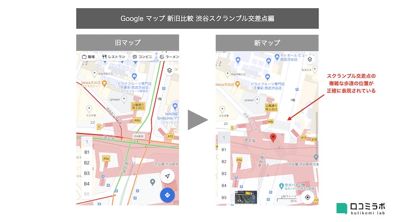 Google マップ 新旧比較 渋谷スクランブル交差点 横断歩道が表示