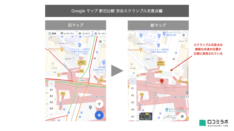 ▲Google マップ 新旧比較 渋谷スクランブル交差点編:編集部作成 Google マップ 新旧比較 渋谷スクランブル交差点 横断歩道が表示