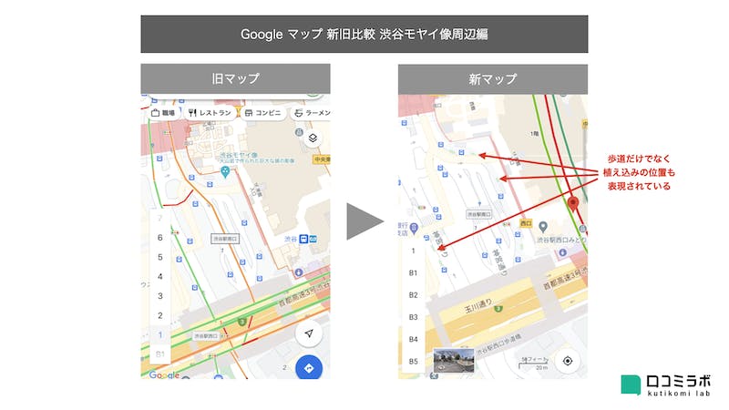 Google マップ 新旧比較 渋谷モヤイ像 植え込みまで表現