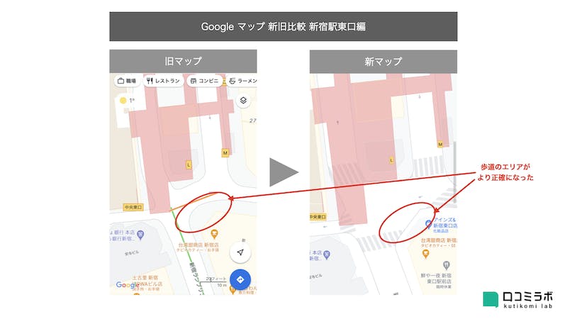 Google マップ 新旧比較 新宿駅東口 歩道のエリアが正確に