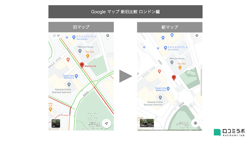▲Google マップ 新旧比較 ロンドン編:編集部作成 Google マップ 新旧比較 ロンドン