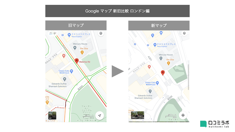 Google マップ 新旧比較 ロンドン