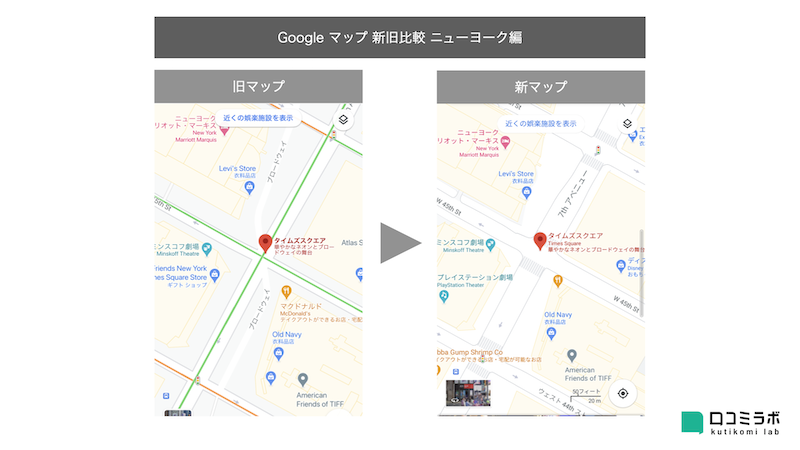 ▲Google マップ 新旧比較 ニューヨーク編:編集部作成 Google マップ 新旧比較 ニューヨーク