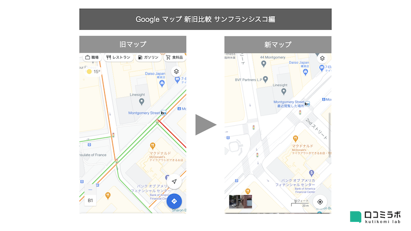 ▲Google マップ 新旧比較 サンフランシスコ編:編集部作成 Google マップ 新旧比較 サンフランシスコ