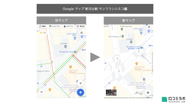 Google マップ 新旧比較 サンフランシスコ