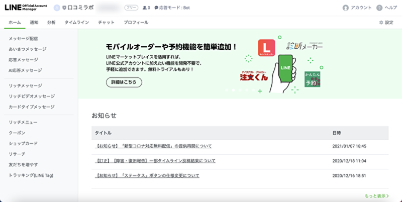 ▲画面上部の「プロフィール」をクリック:口コミラボ編集部スクリーンショット LINE 位置情報 設定 方法