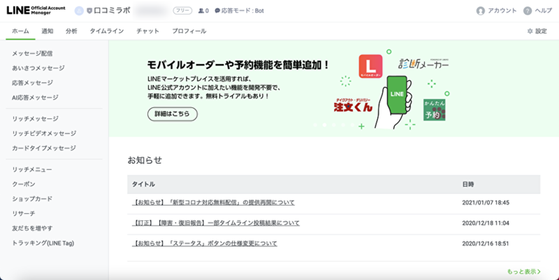 LINE 位置情報 設定 方法