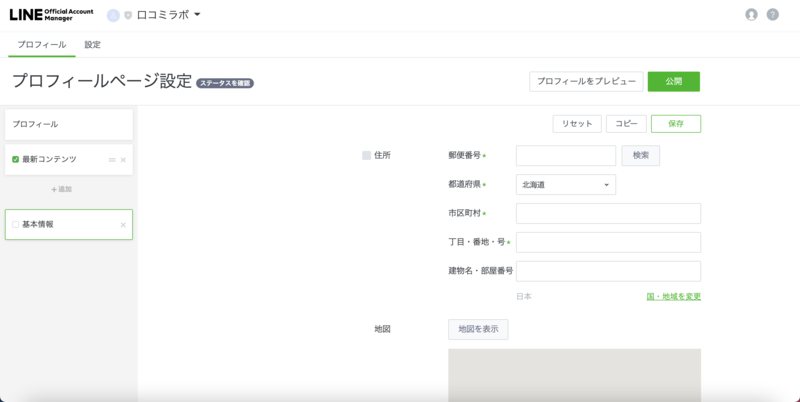 ▲「住所」の左のチェック欄にチェックを付け、店舗の住所を入力:口コミラボ編集部スクリーンショット LINE 位置情報 設定 方法
